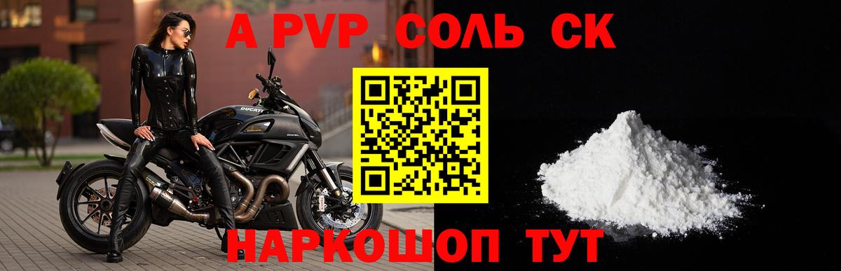 А ПВП VHQ  Вход с VPN  Alpha PVP СК  Ноябрьск  A PVP Crystall 