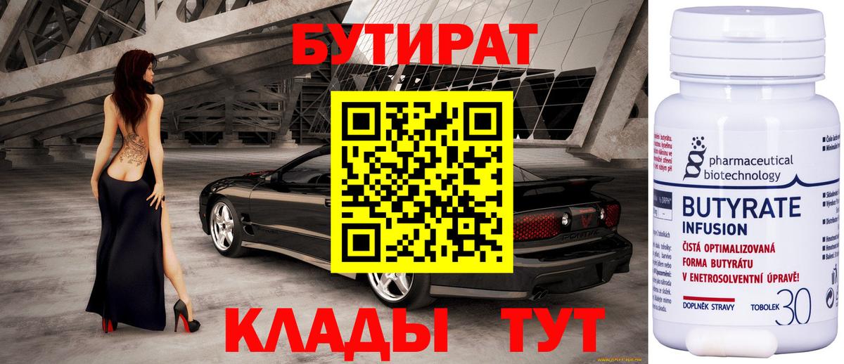 Ноябрьск  БУТИРАТ BDO  Вход с VPN 