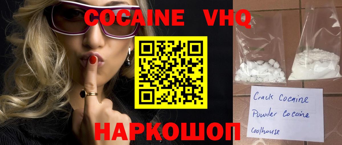 Кокаин FishScale Ноябрьск