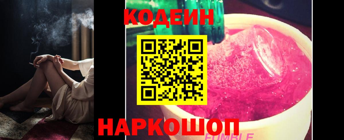 Codein напиток Lean (лин)  Кодеин напиток Lean (лин)  Вход с VPN  Ноябрьск 