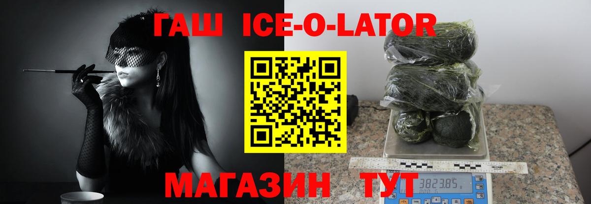 ГАШ Ice-O-Lator  Гашиш гарик  как найти   Вход с VPN  Ноябрьск  ГАШИШ 