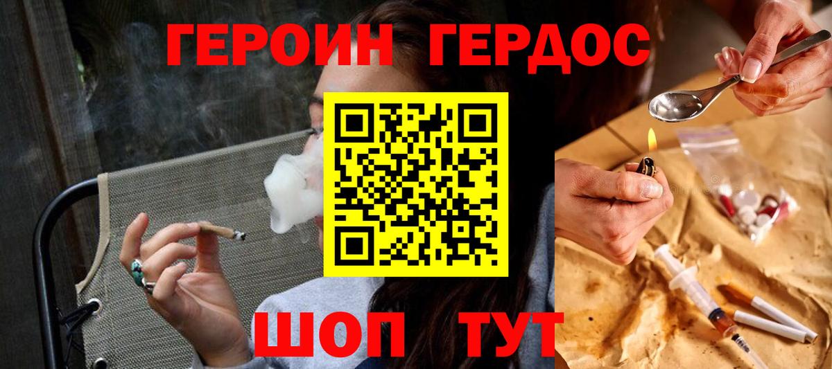 Героин Heroin Ноябрьск