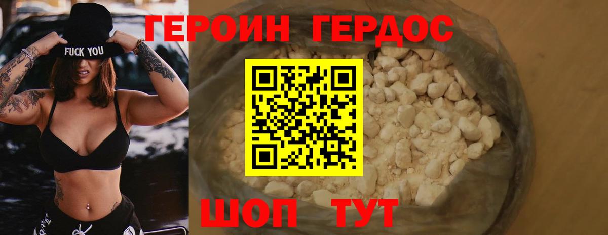 ГЕРОИН герыч  Вход с VPN  Героин  Ноябрьск 