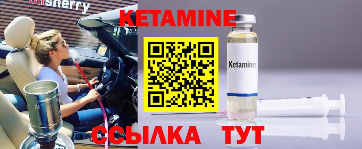 Кетамин VHQ Ноябрьск