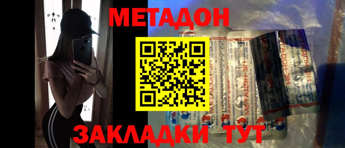 МЕТАДОН Ноябрьск