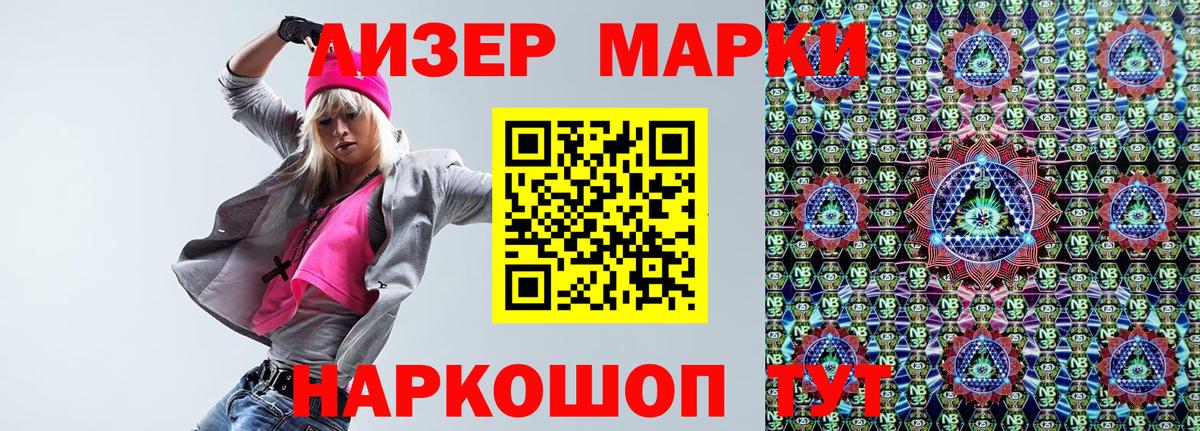 Наркотические марки 1,8мг Ноябрьск
